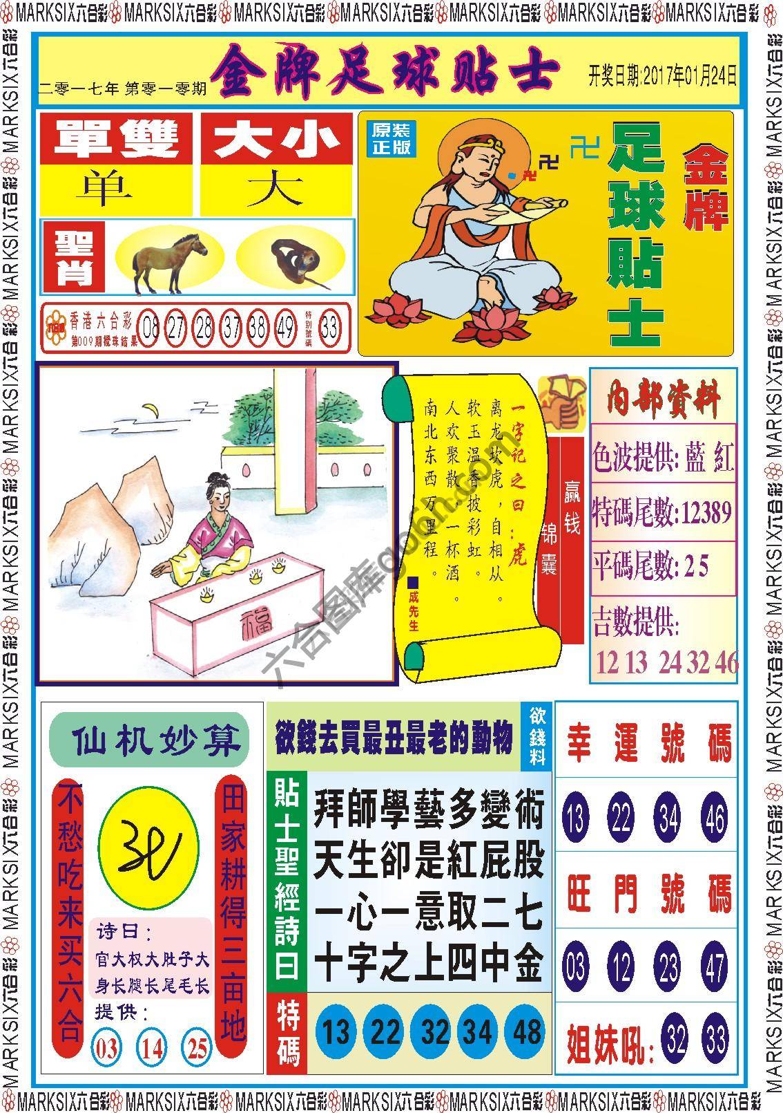 金牌足球贴士