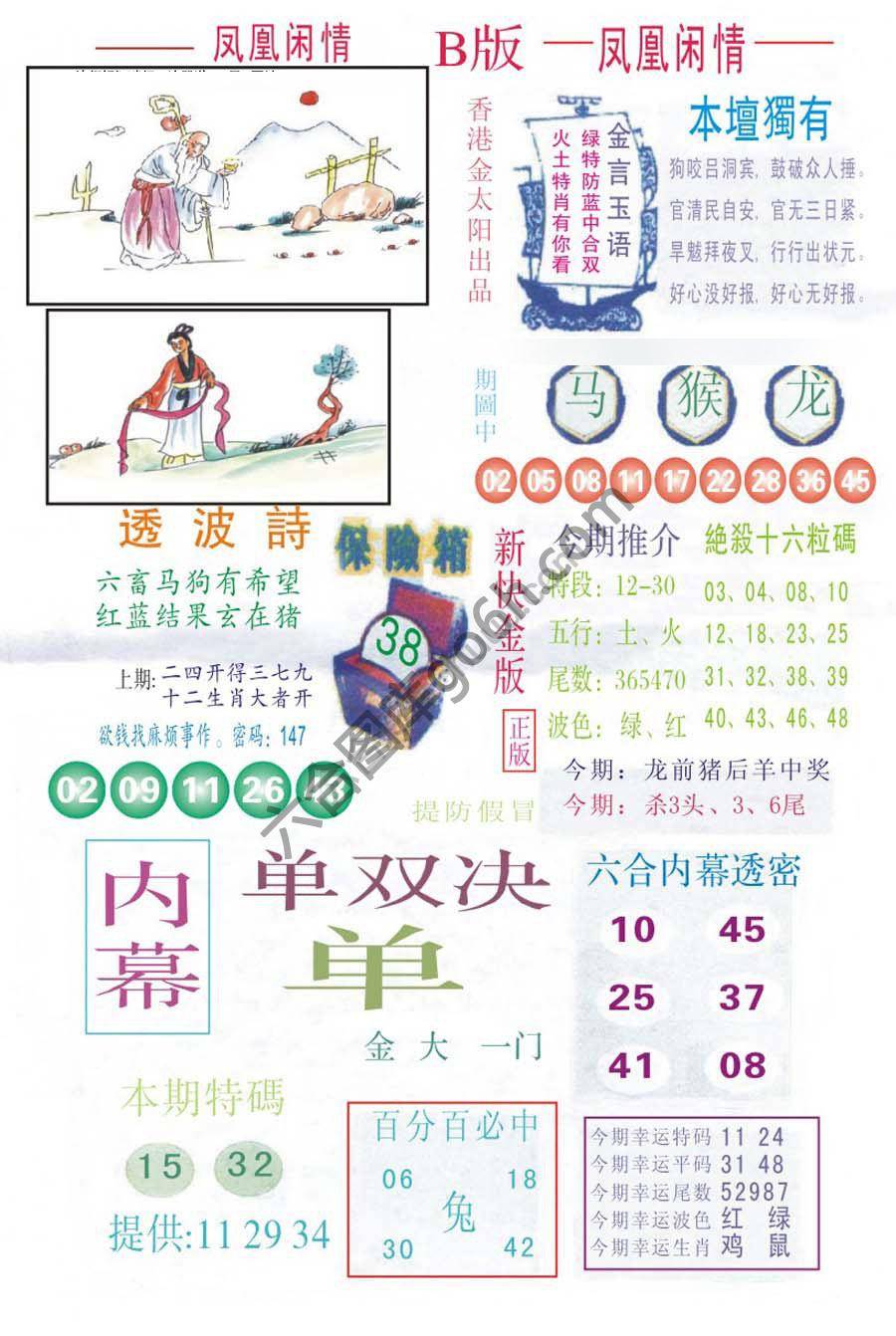 凤凰闲情
