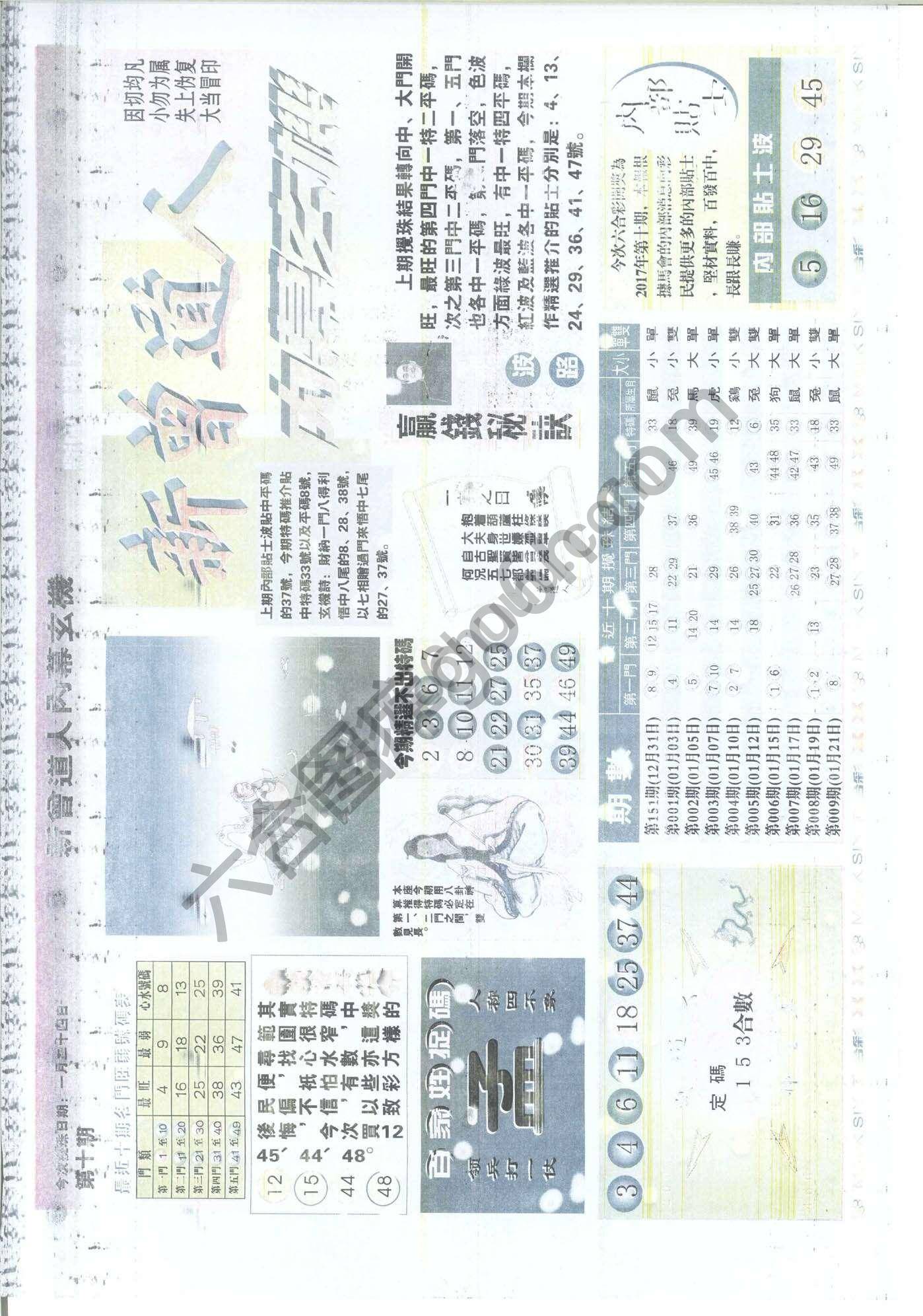 新曾道人内幕玄机