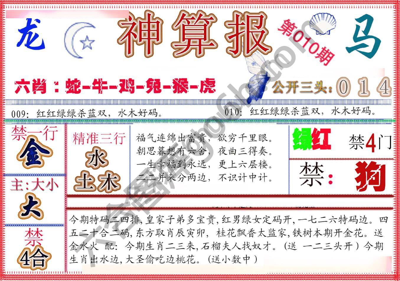 神算报新版