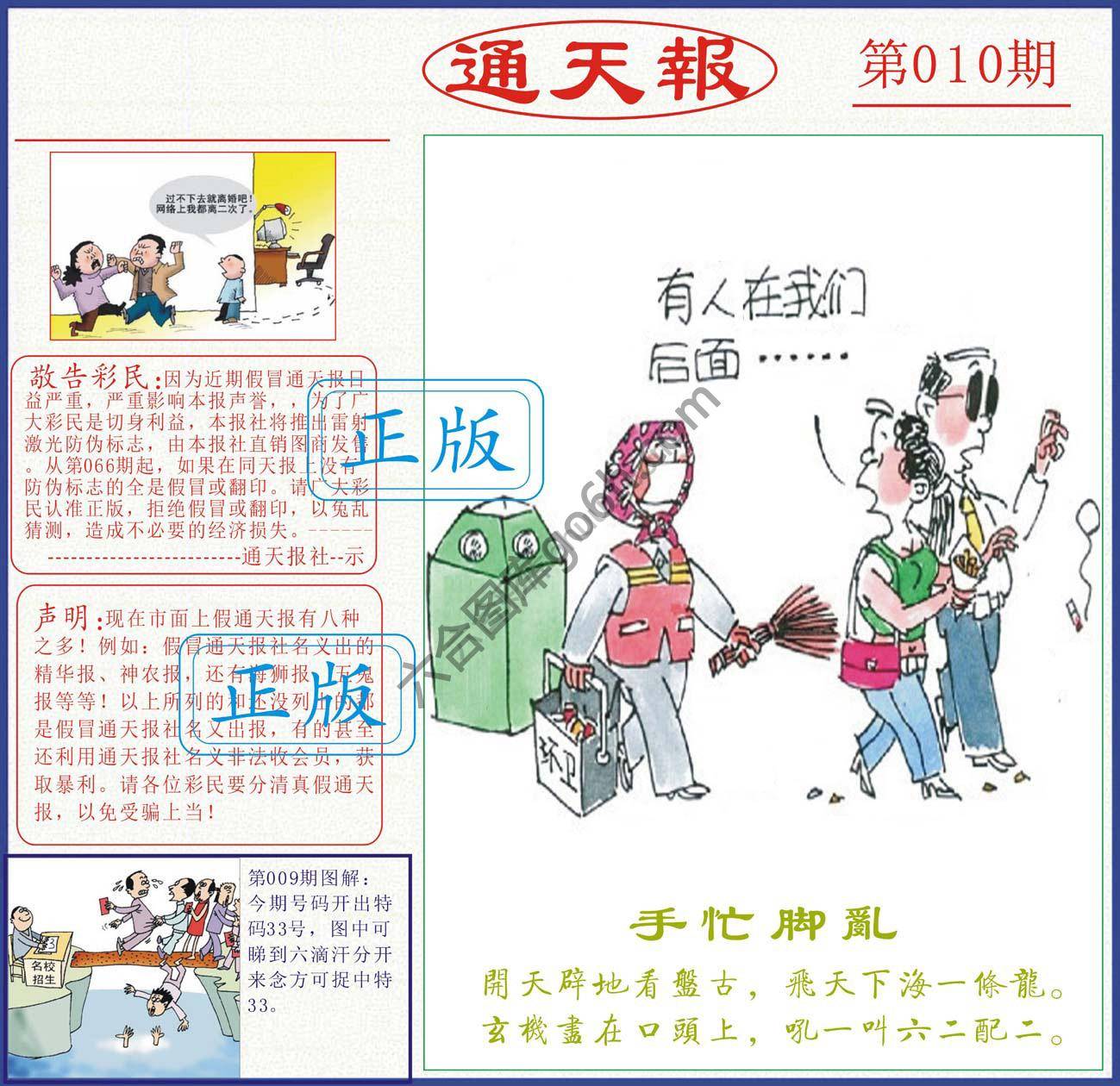 正版通天报