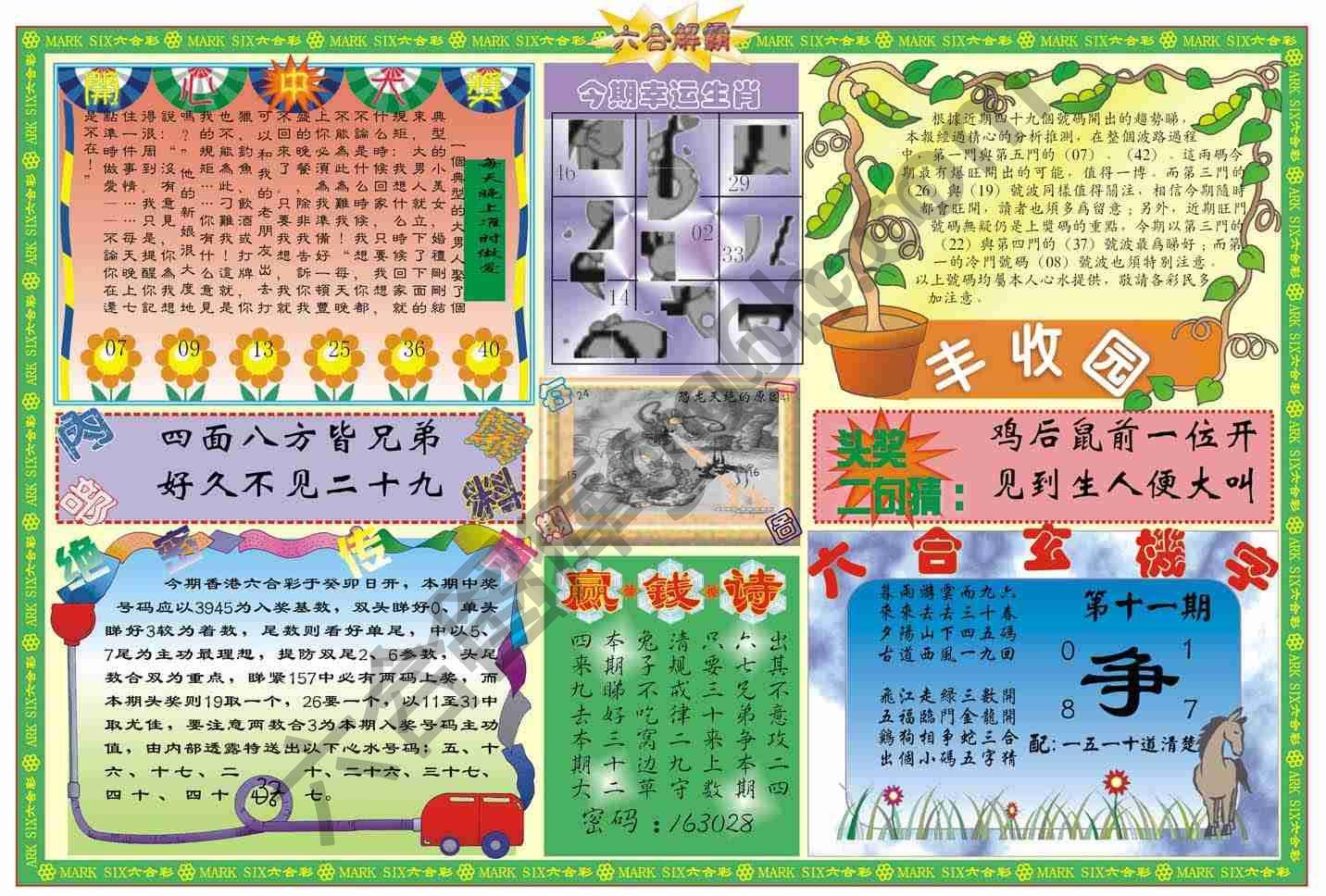 六合解霸