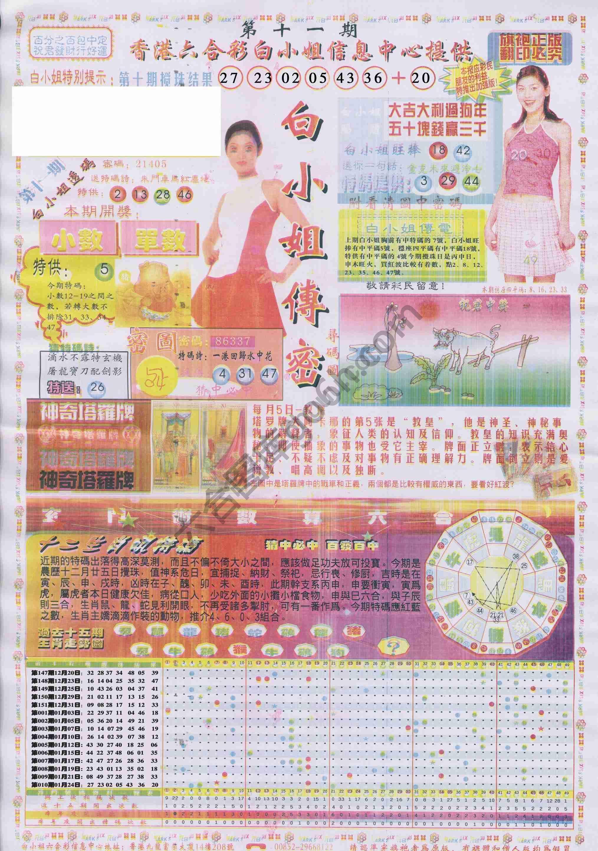 白小姐传密