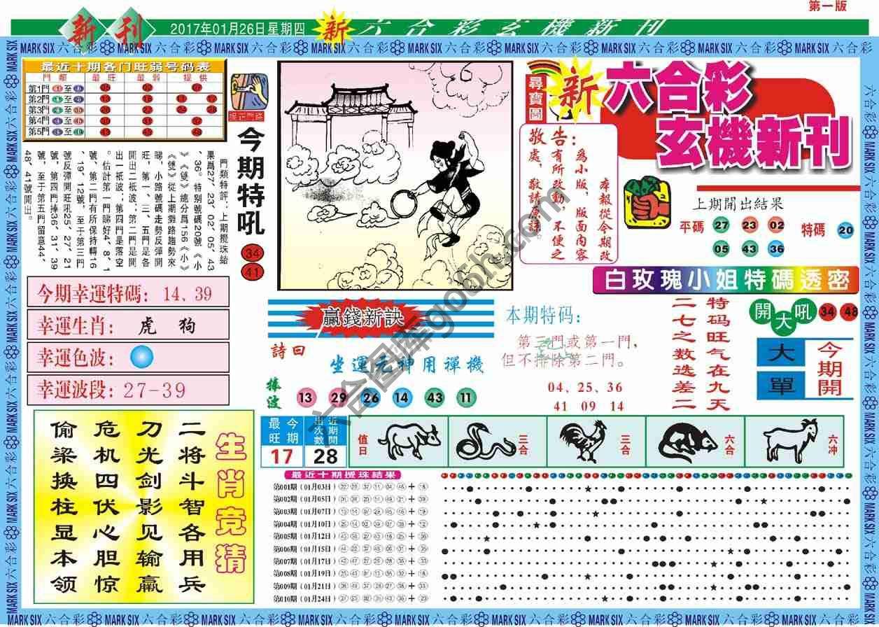 六合彩玄机新刊