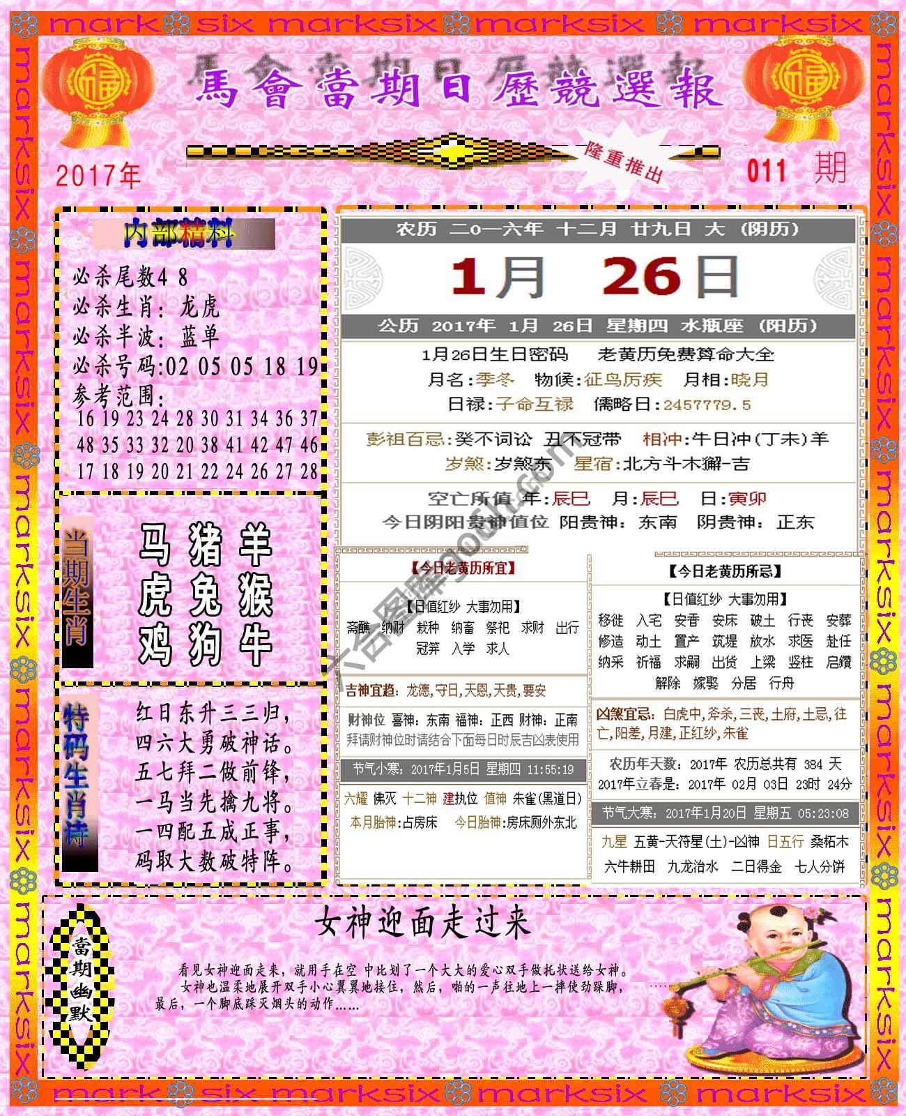 日历精选报