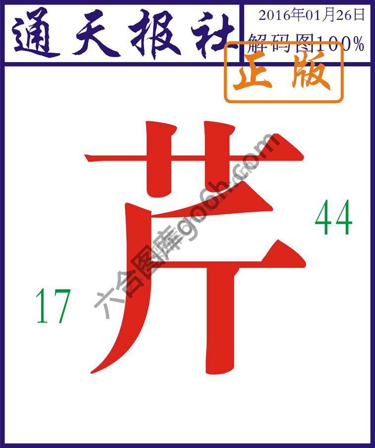 通天报社