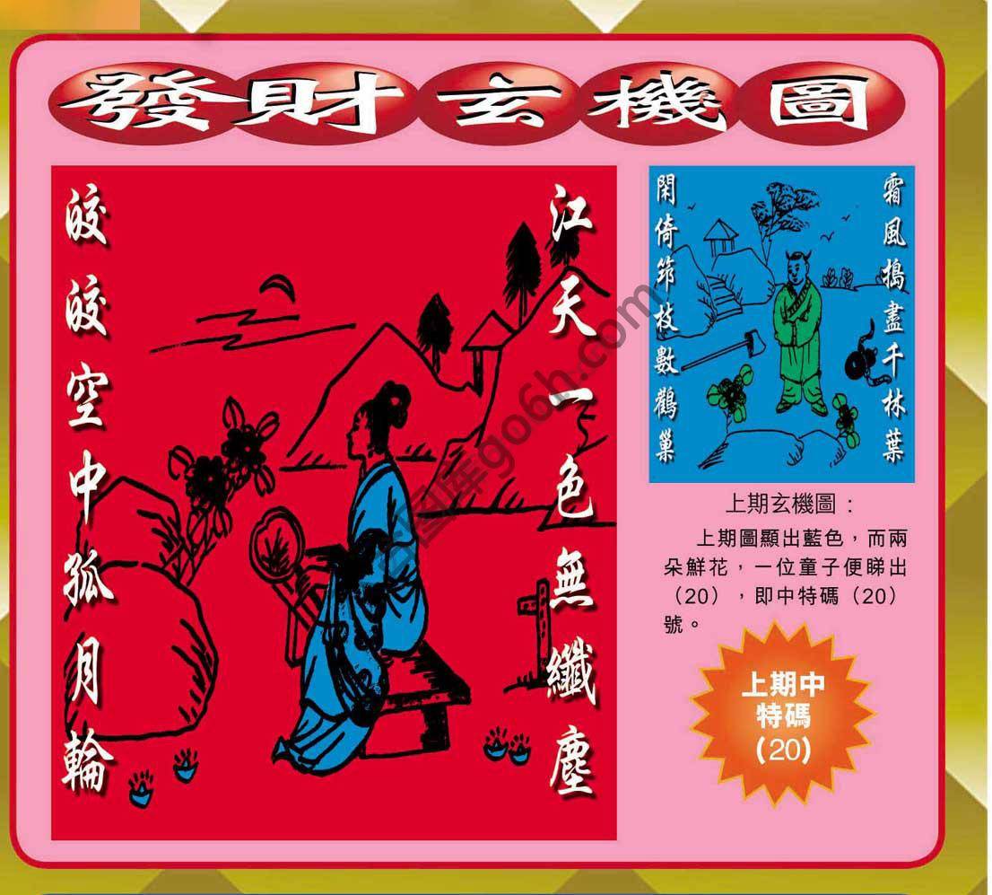 发财玄机图