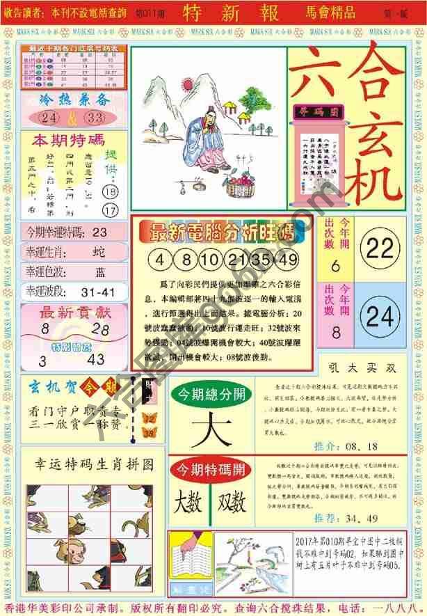 特新报