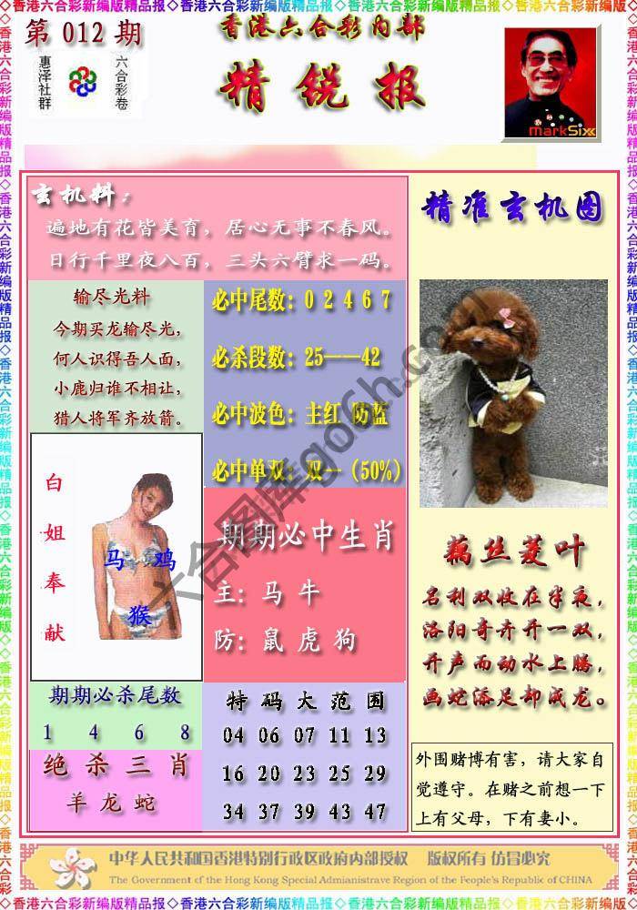 精锐报