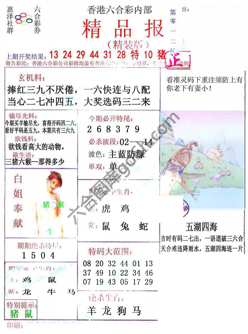 新精品报