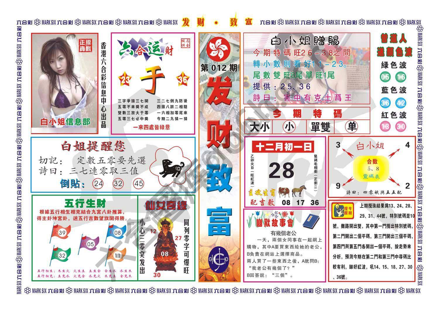 发财致富
