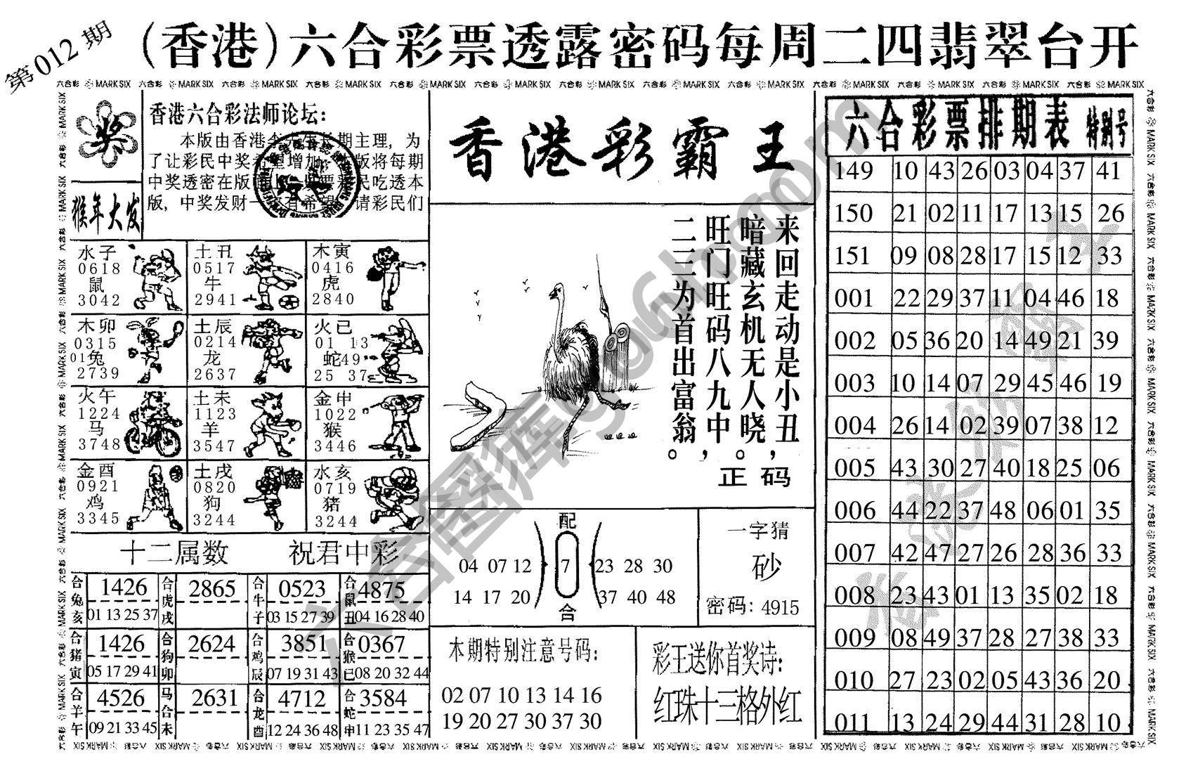 香港彩霸王