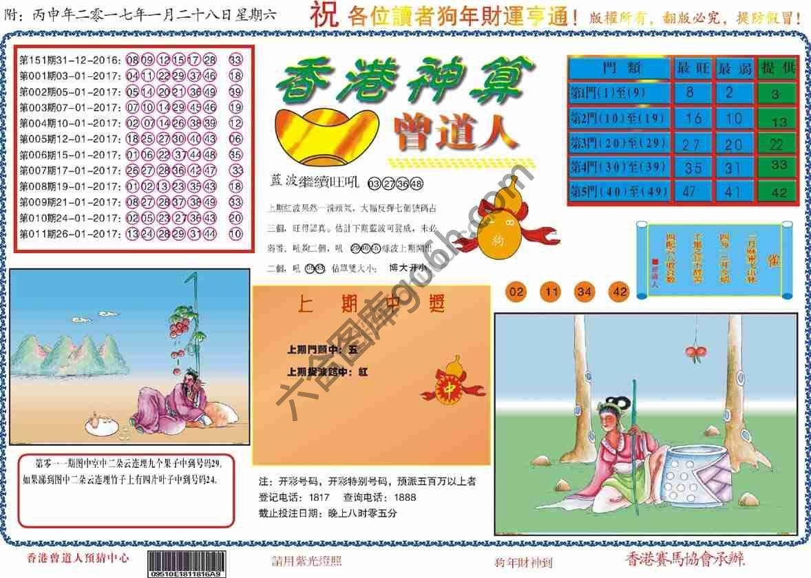 香港神算曾道人