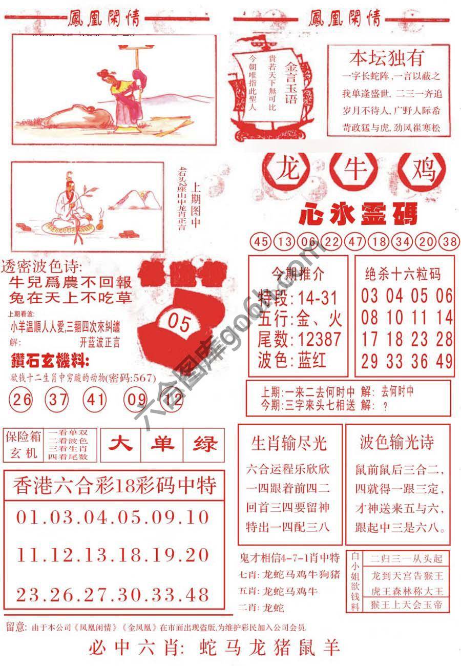 凤凰闲情