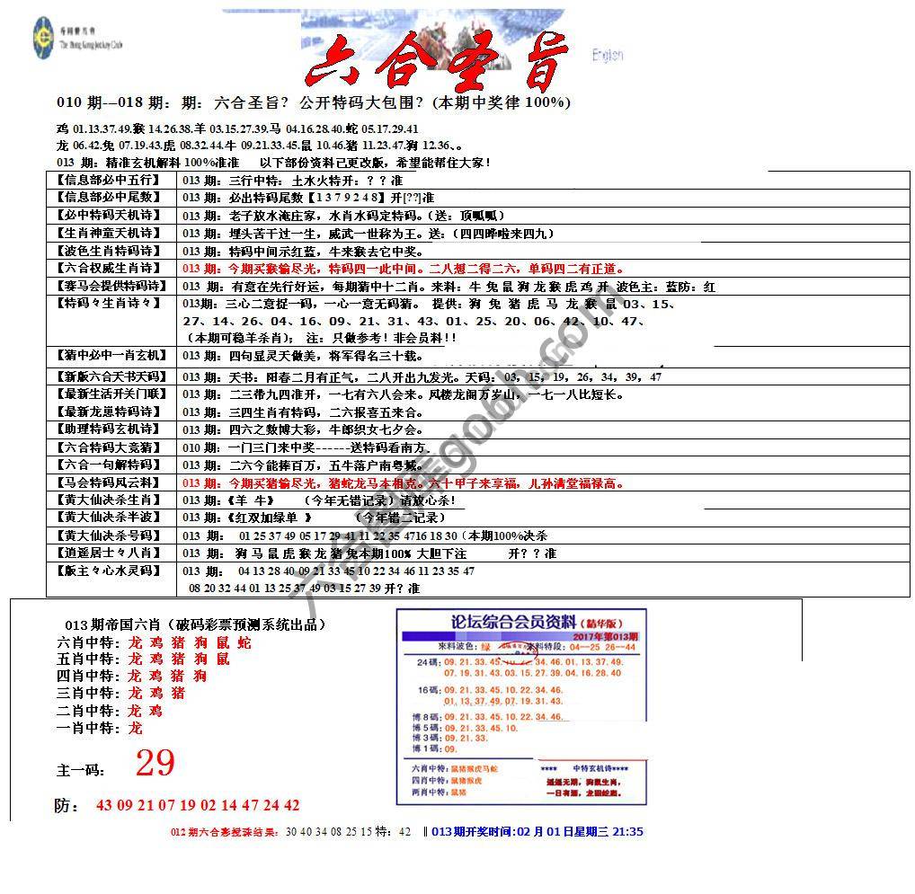 六合圣旨