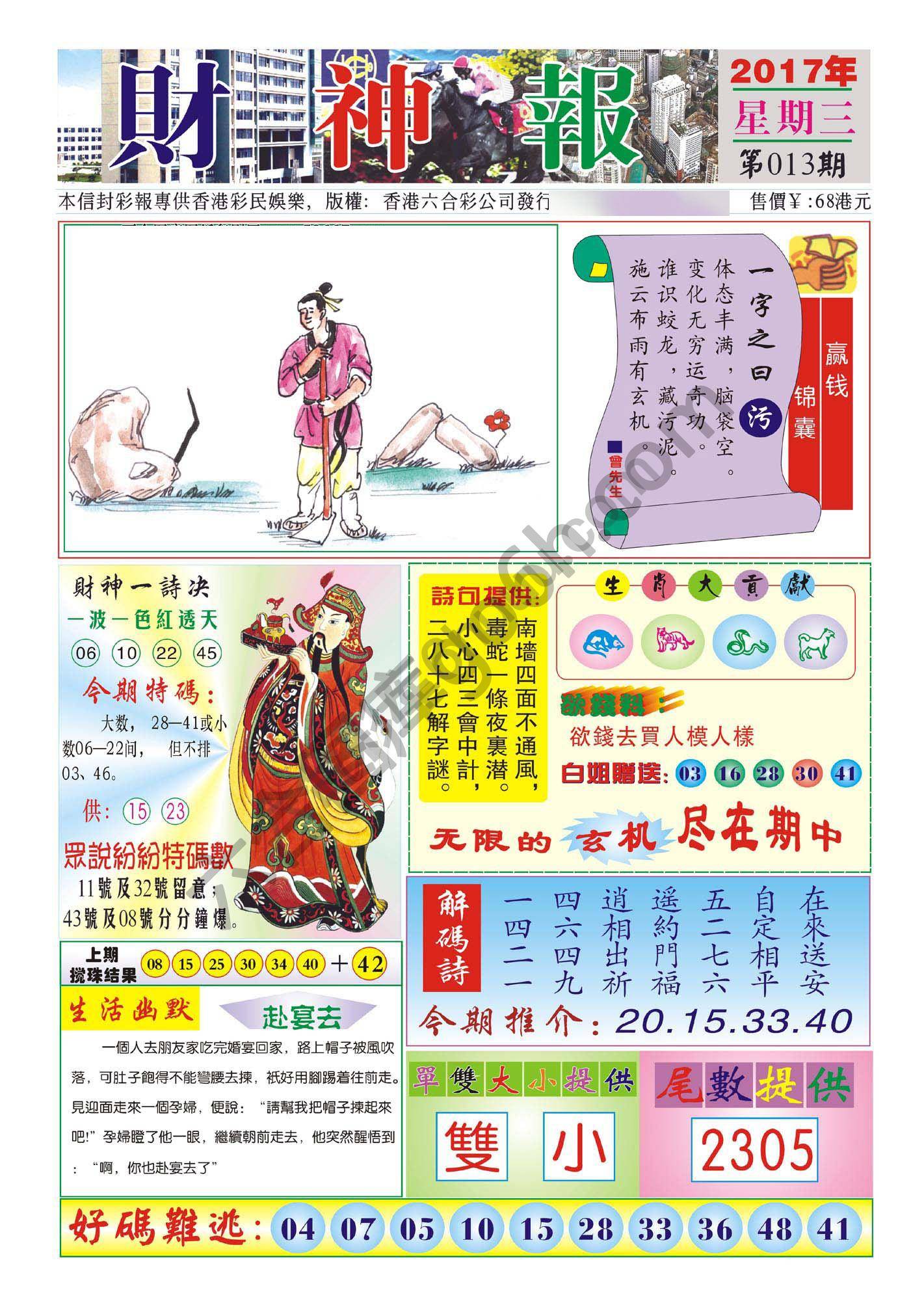 香港财神报