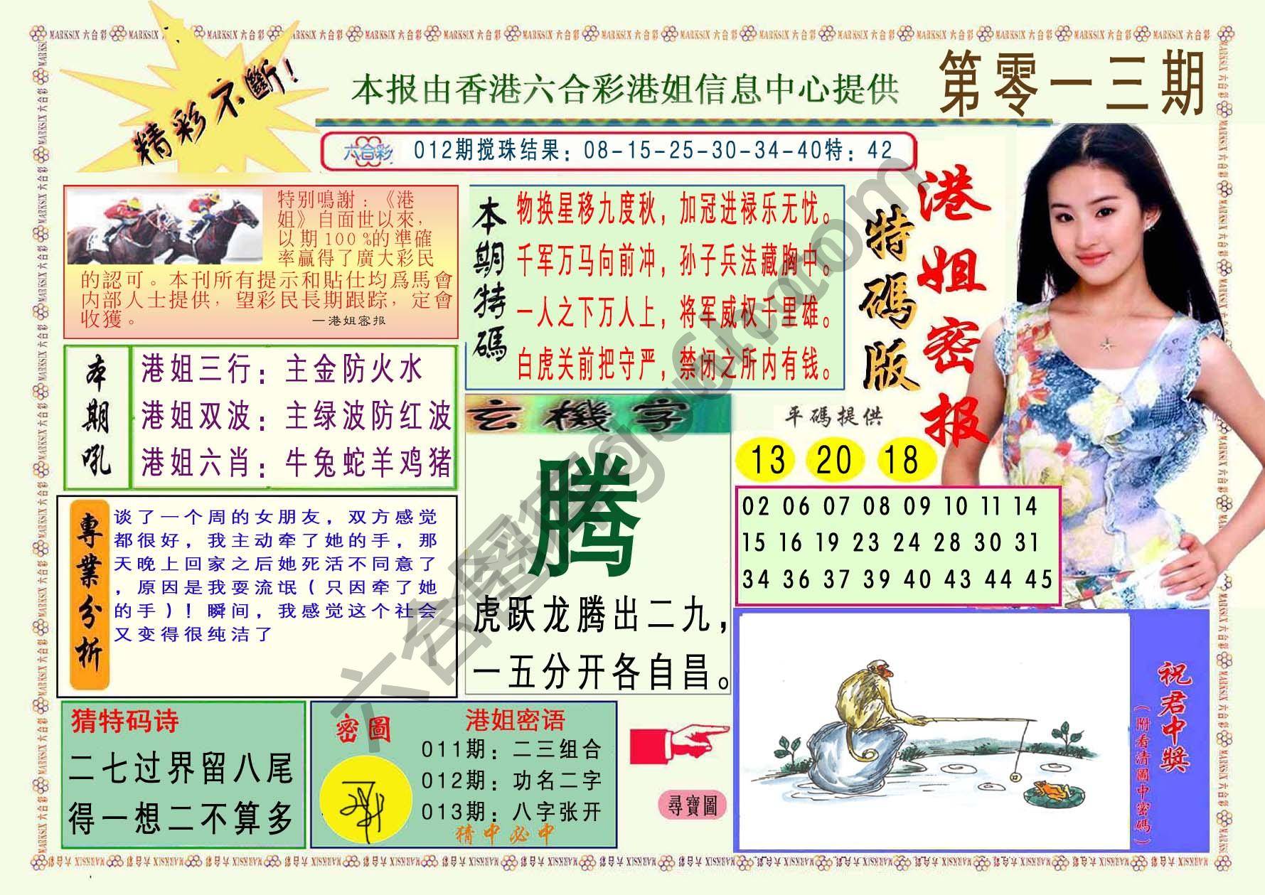 港姐密报