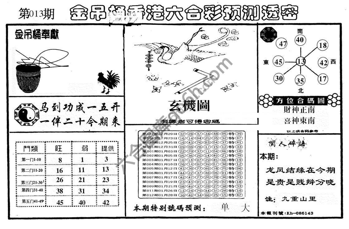 金吊桶