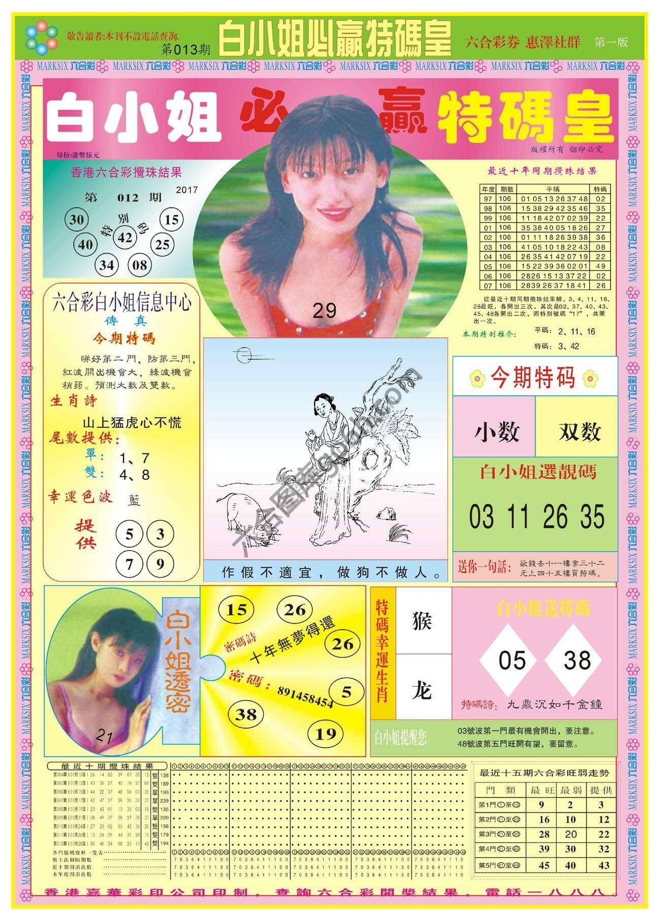 白小姐必赢特码皇