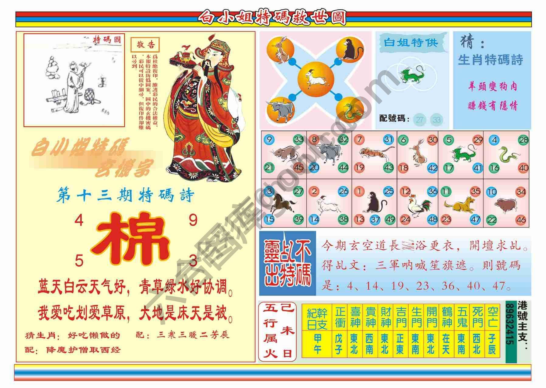 白小姐特码救世报
