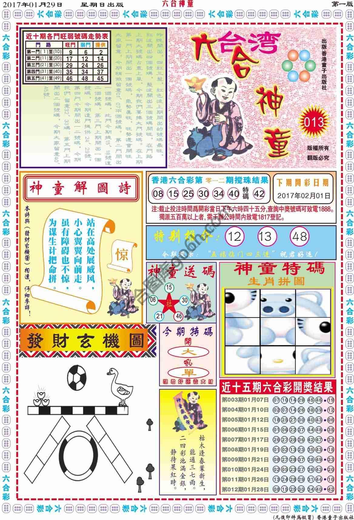 六合神童