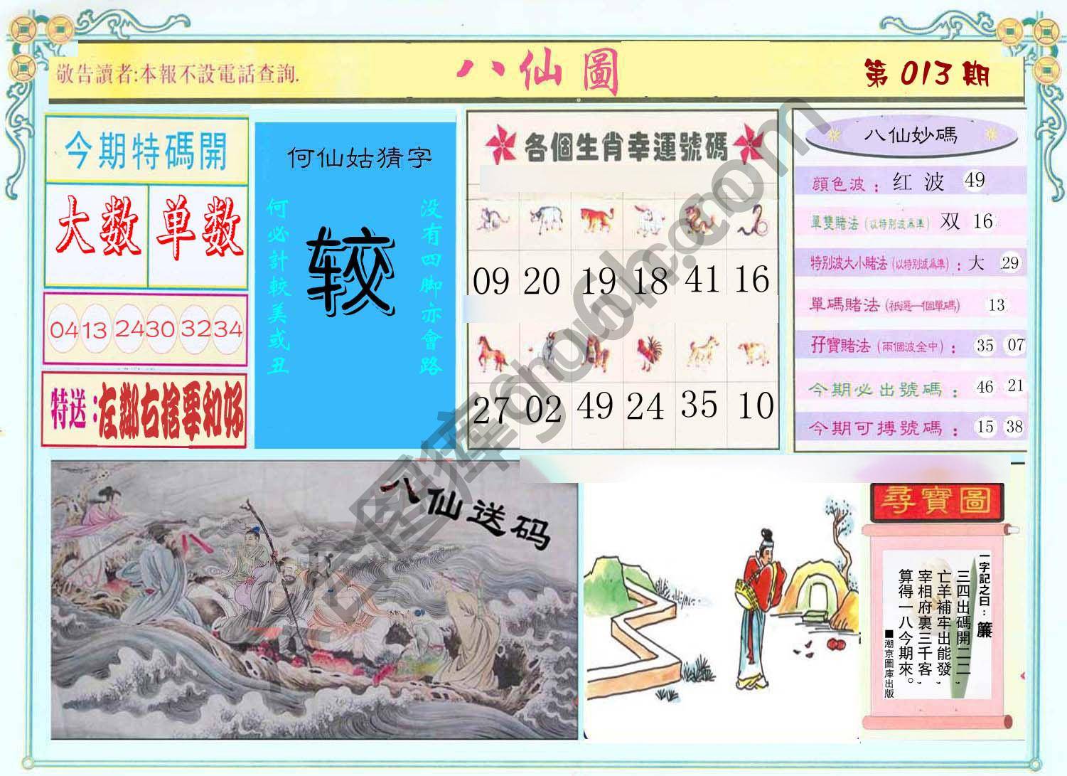 八仙图