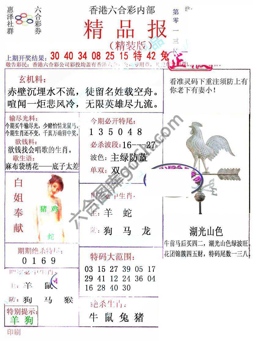 新精品报