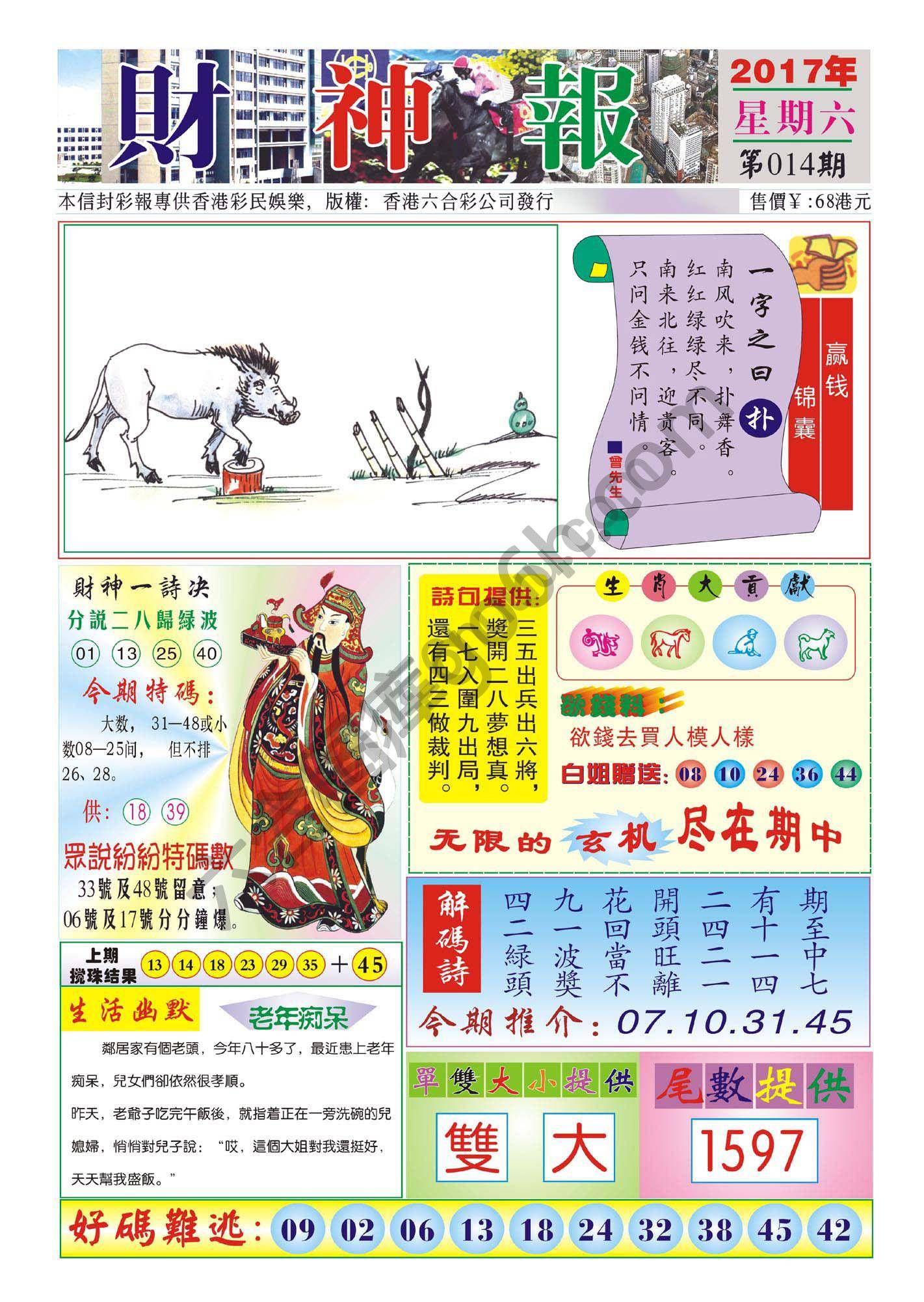 香港财神报