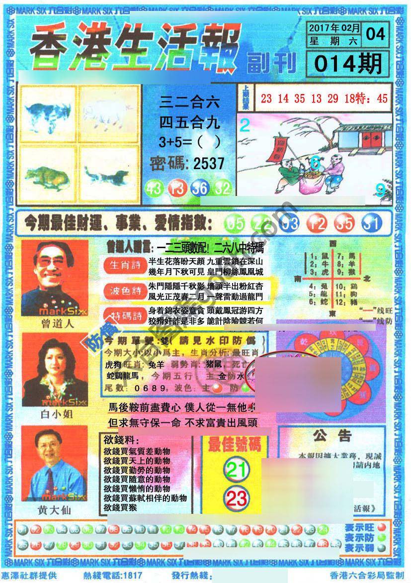 香港生活报