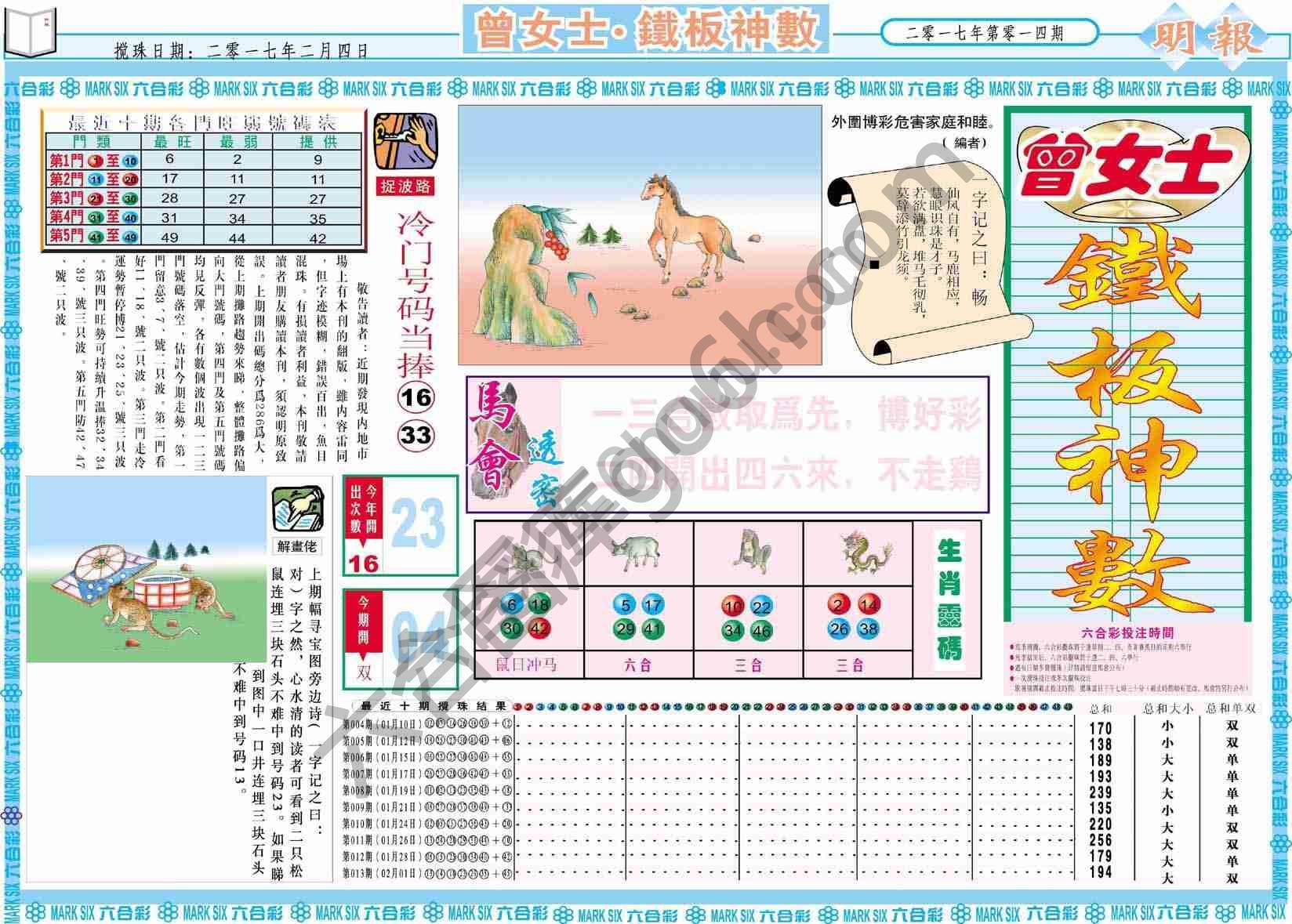 曾女士铁板神数