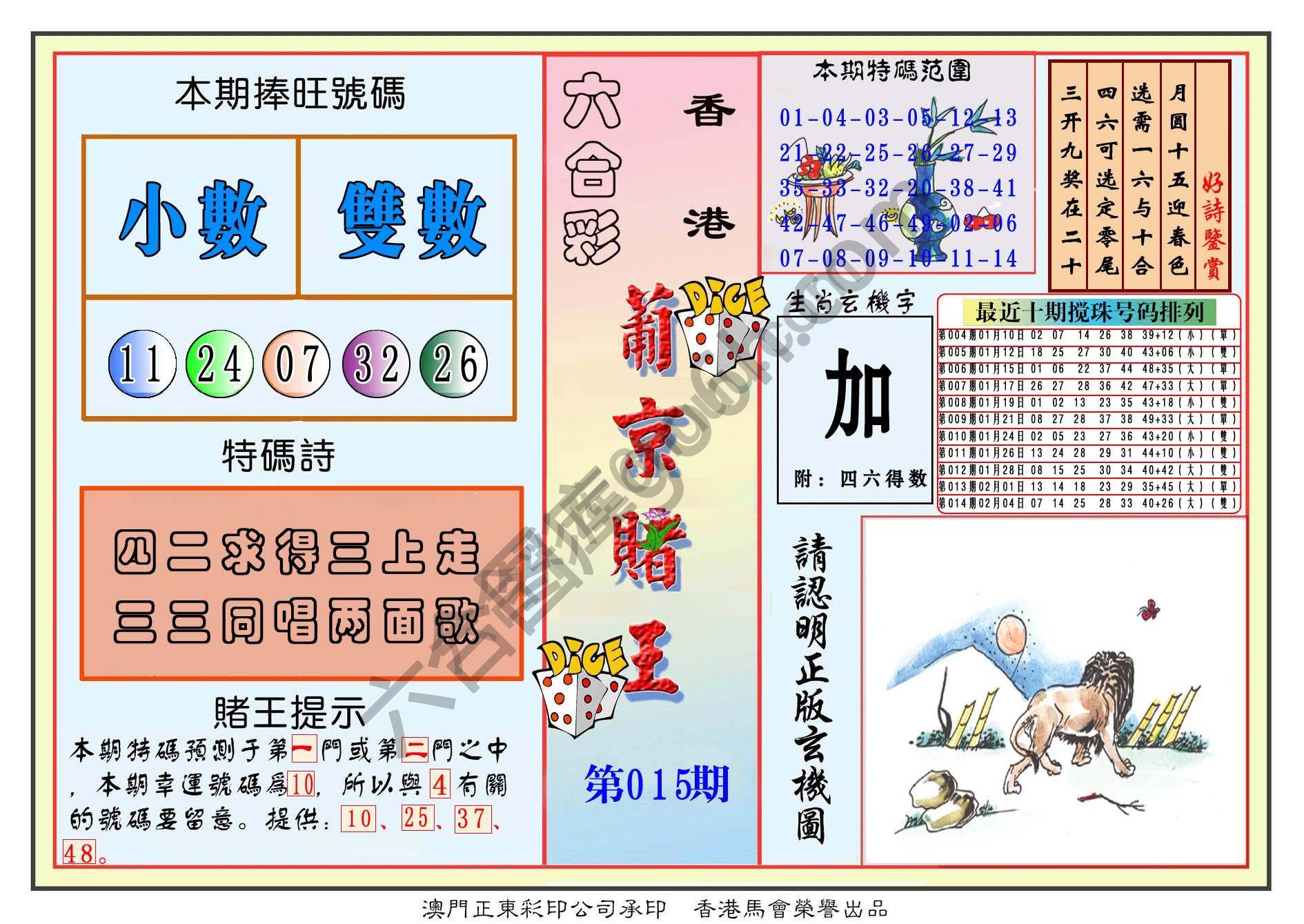葡京赌王