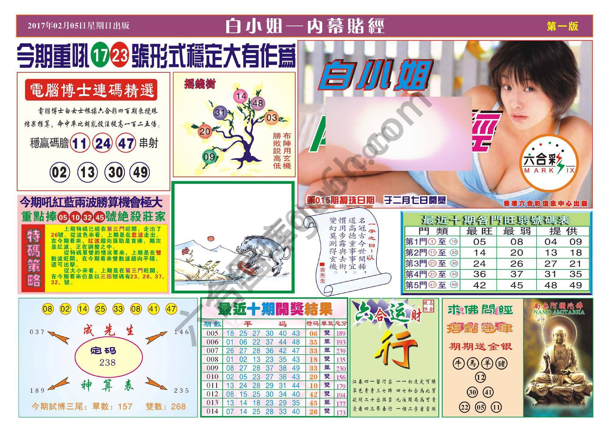 香港内幕赌经