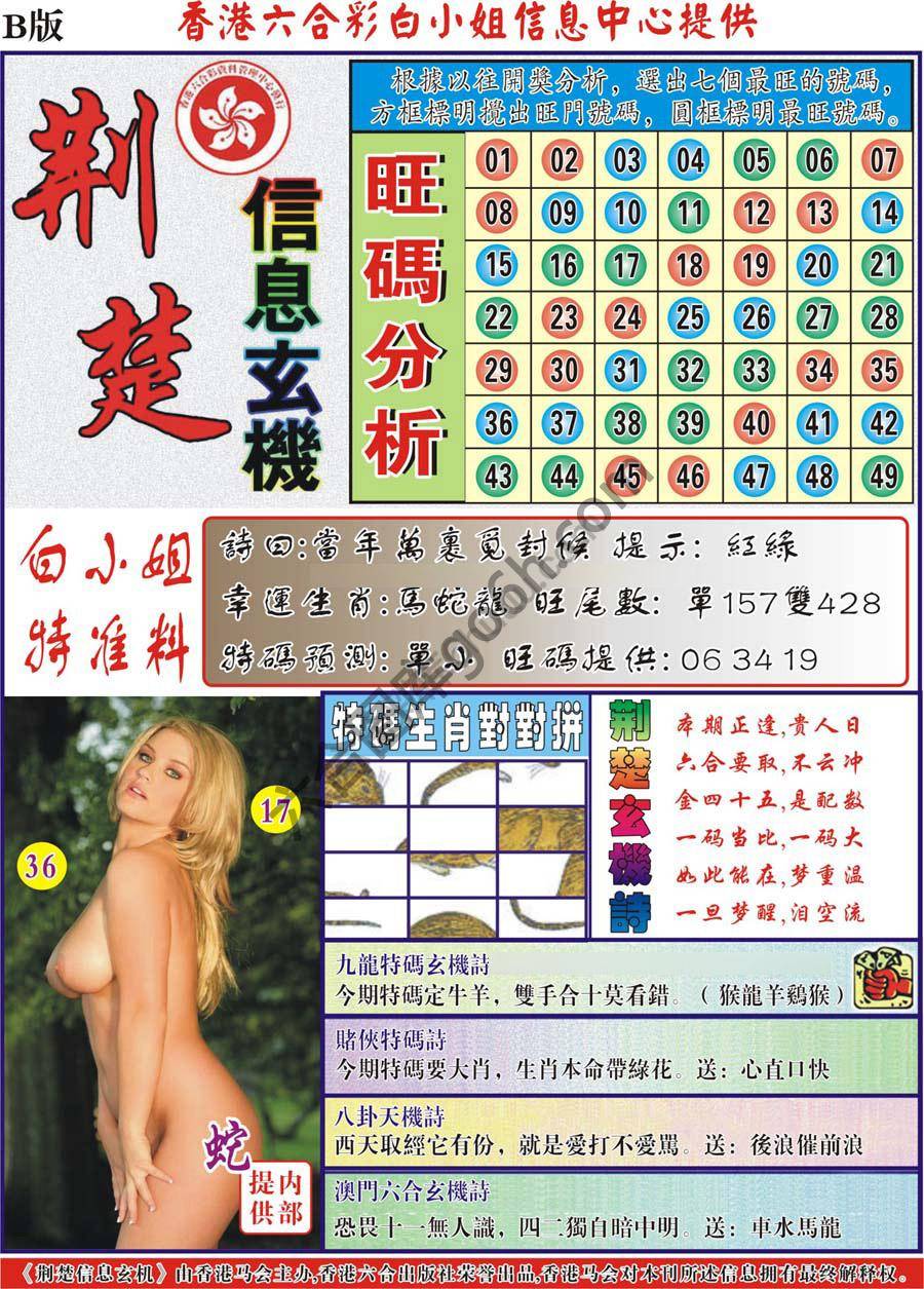 荆楚信息玄机