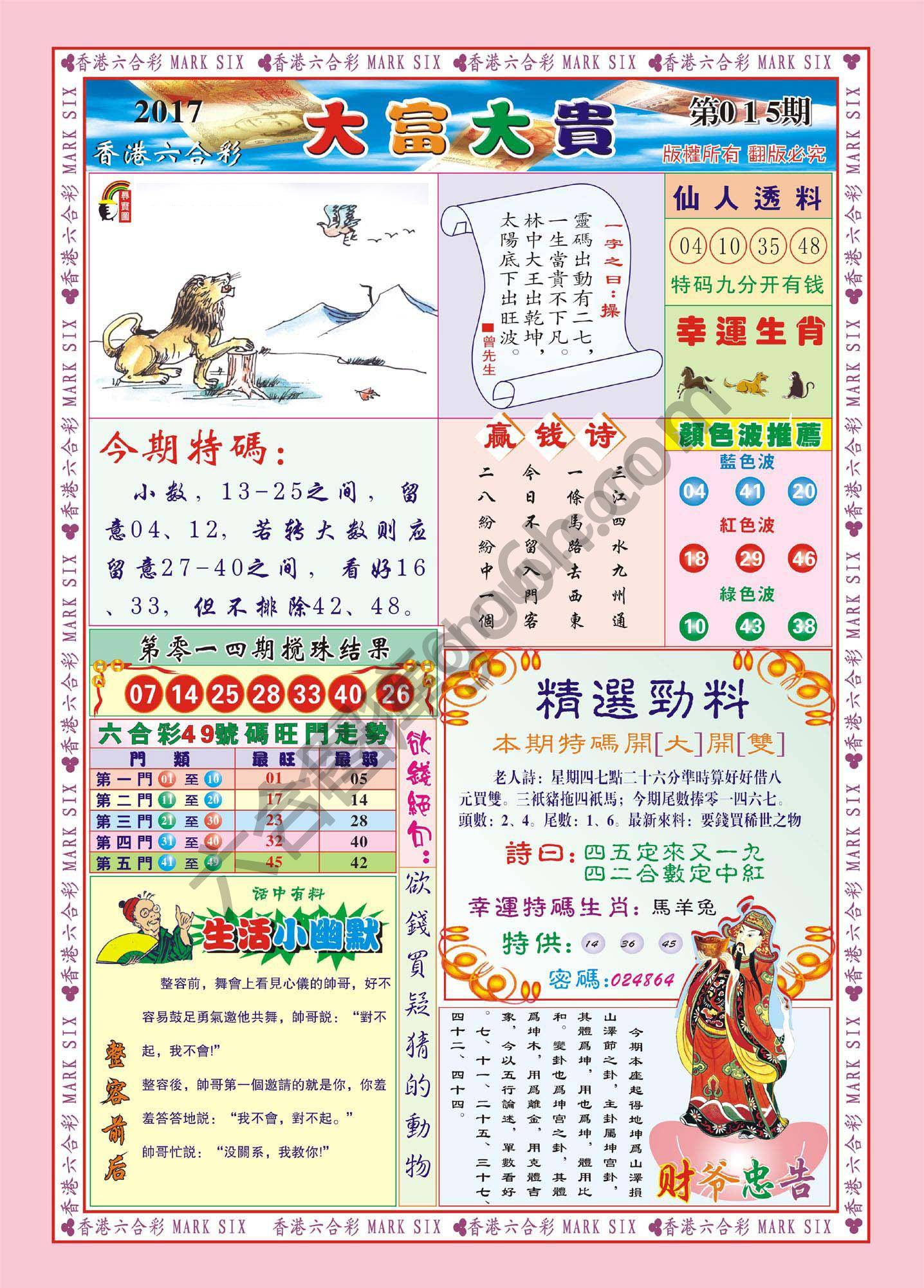 大富大贵