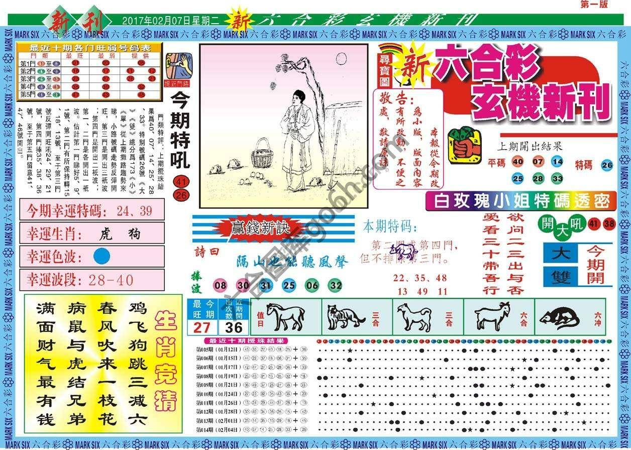 新六合彩特码新刊