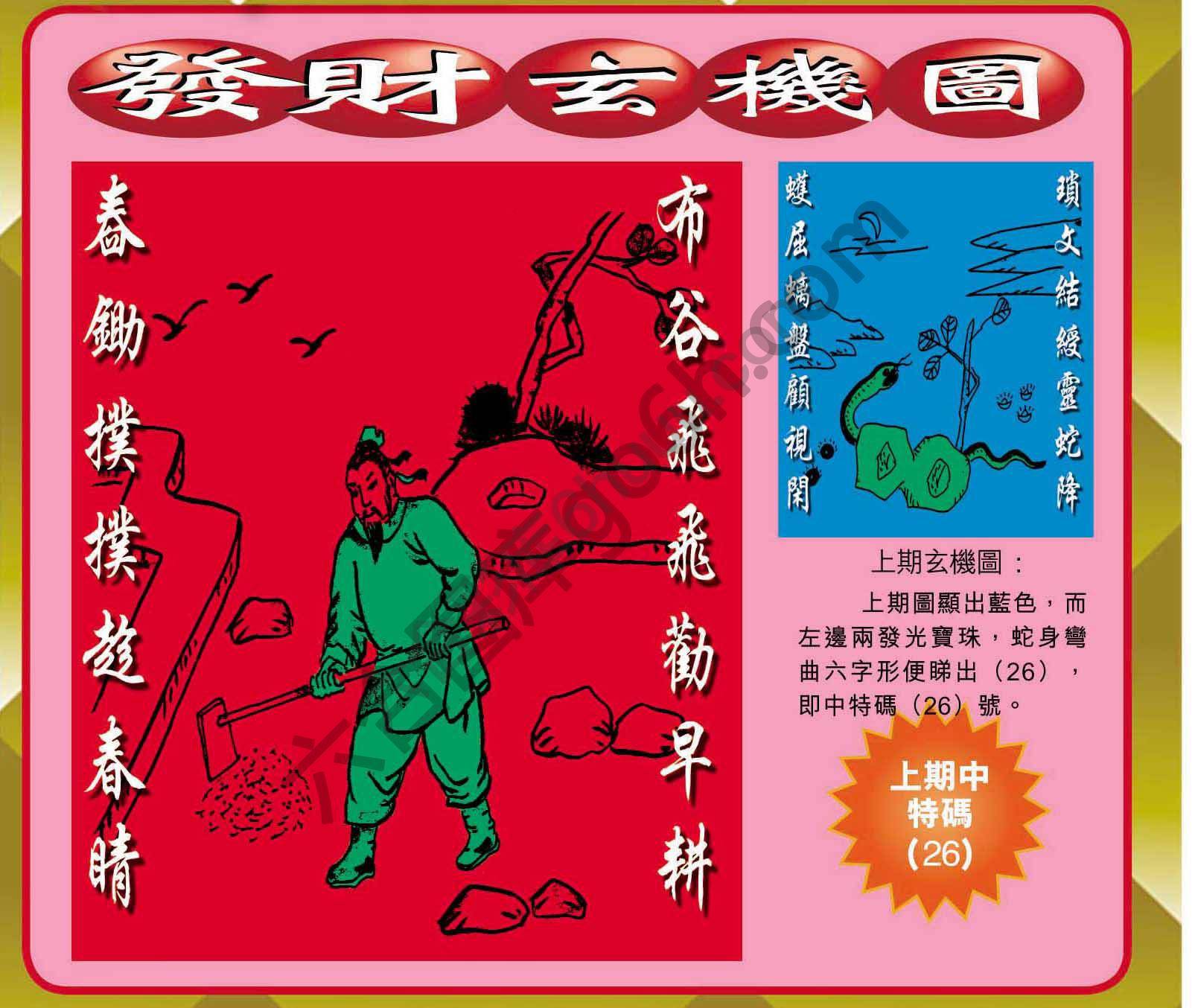 发财玄机图