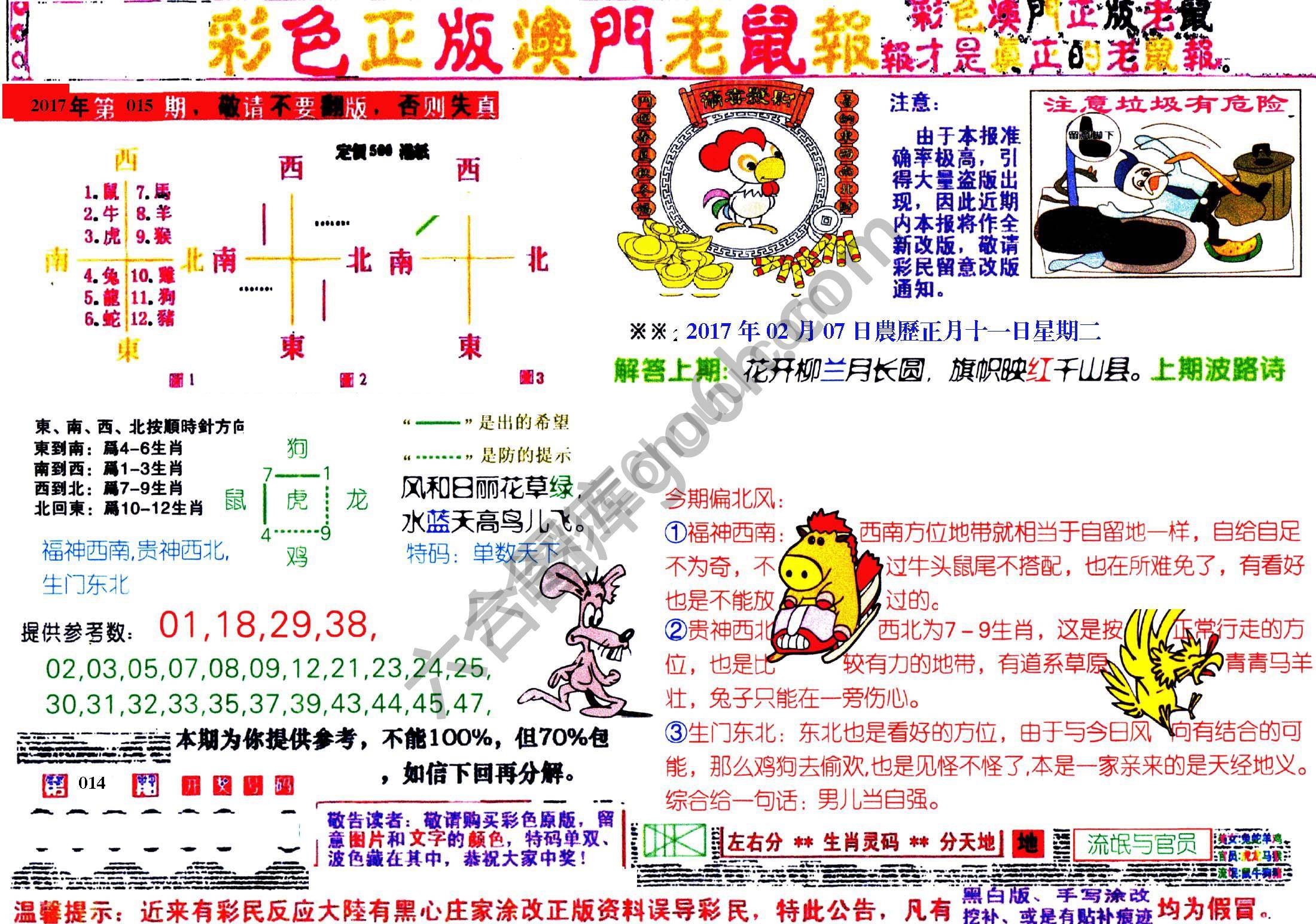 澳门老鼠报