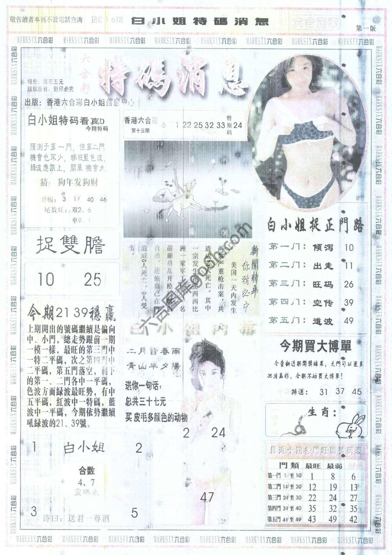 白小姐特码消息