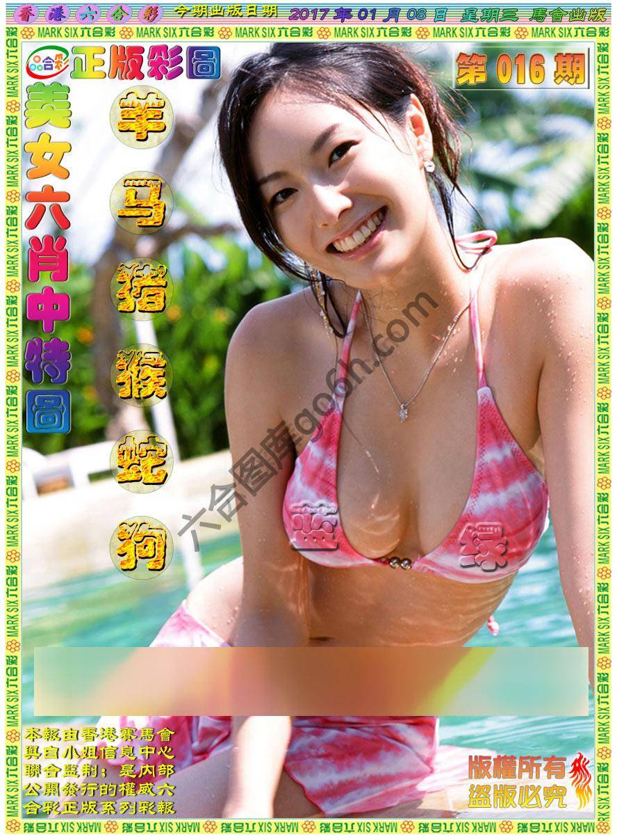 美女六肖图