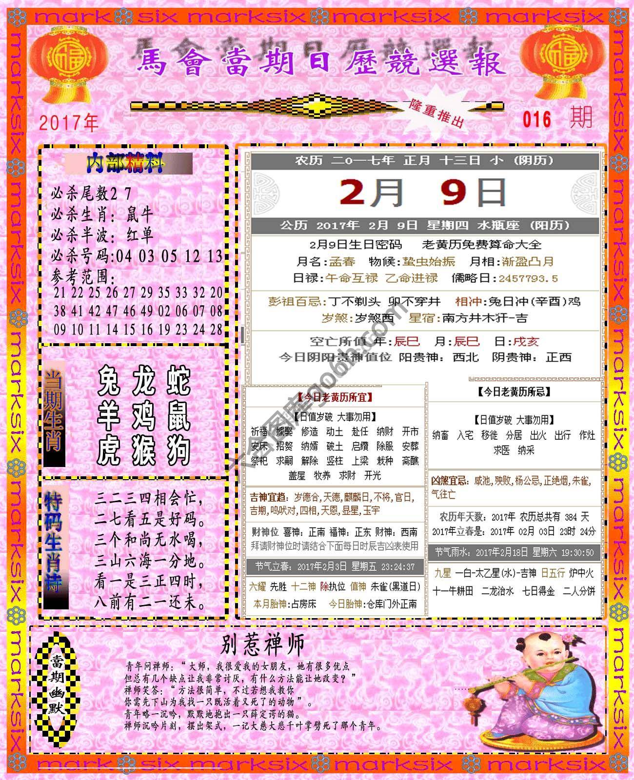 日历精选报