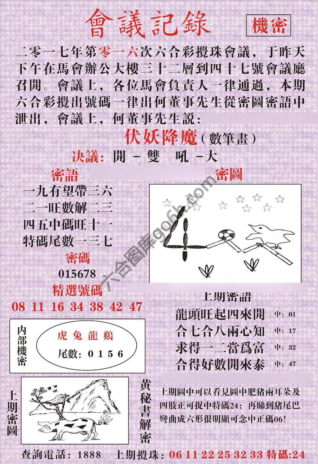 会议记录