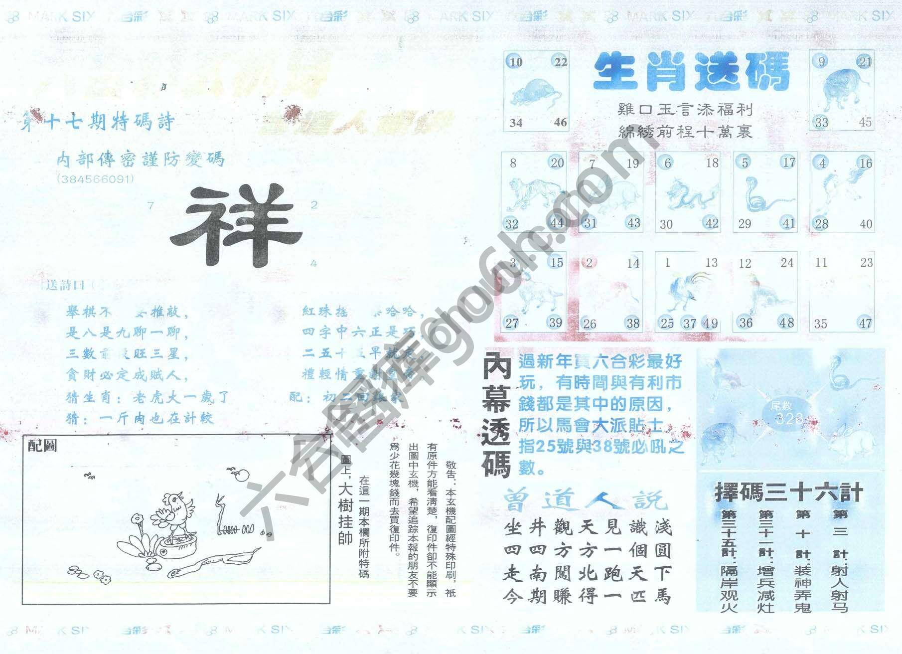 新曾道人内幕玄机