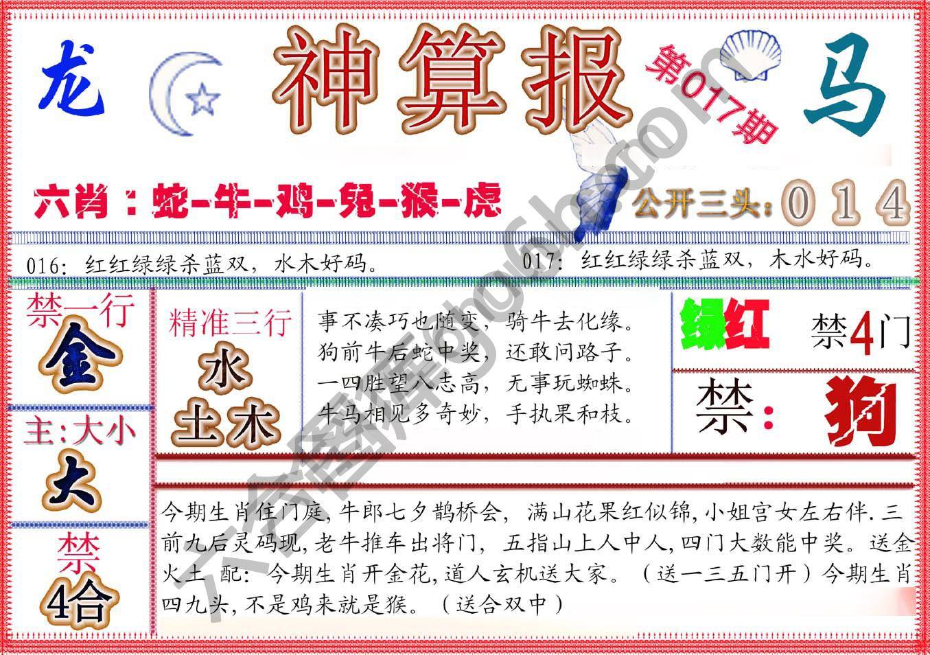 神算报新版