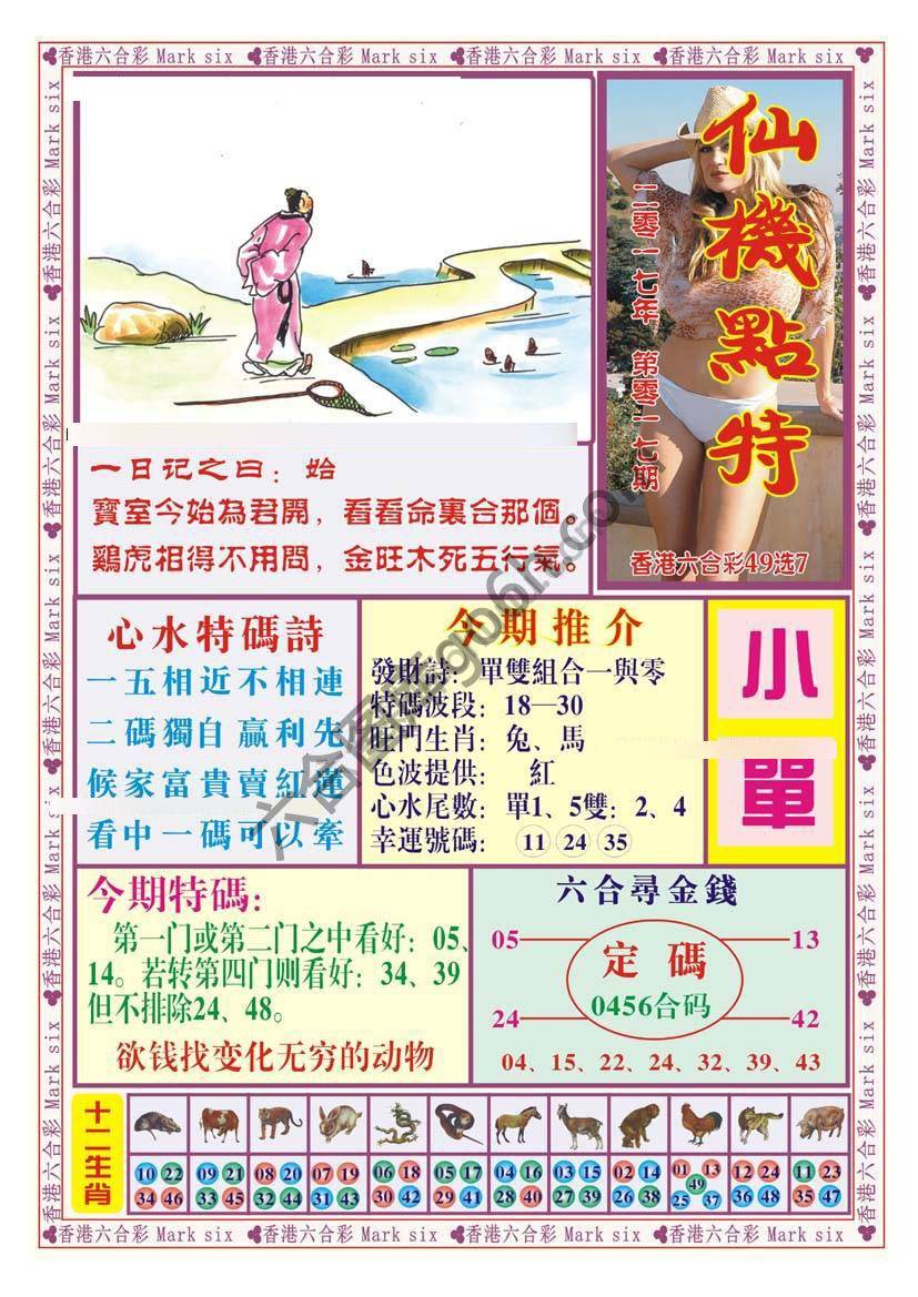 仙机点特