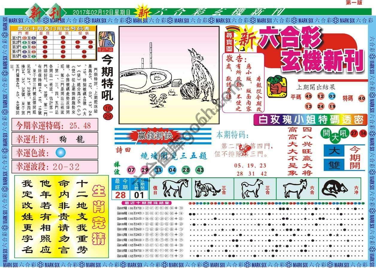 新六合彩特码新刊