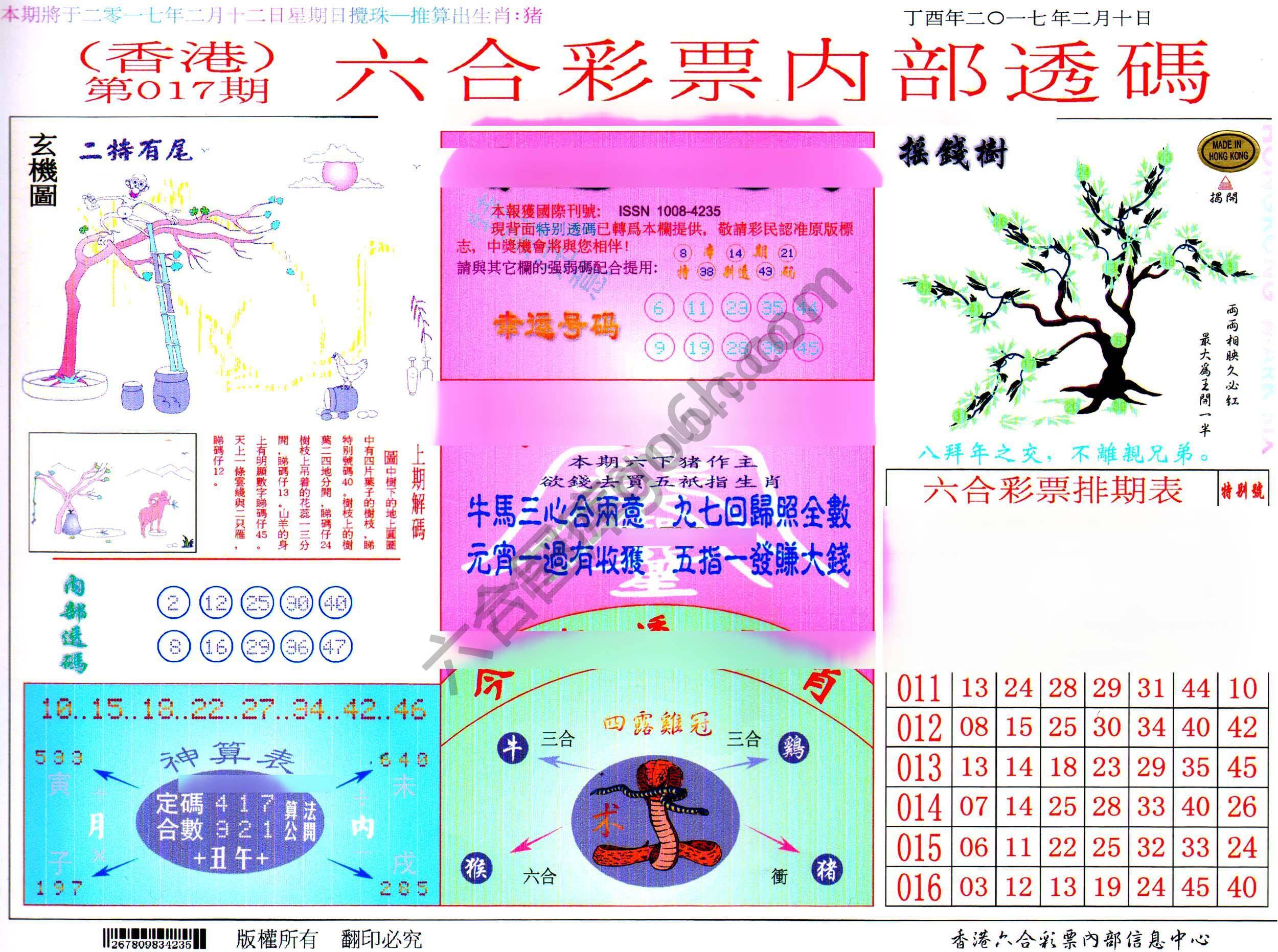 六合内部透码