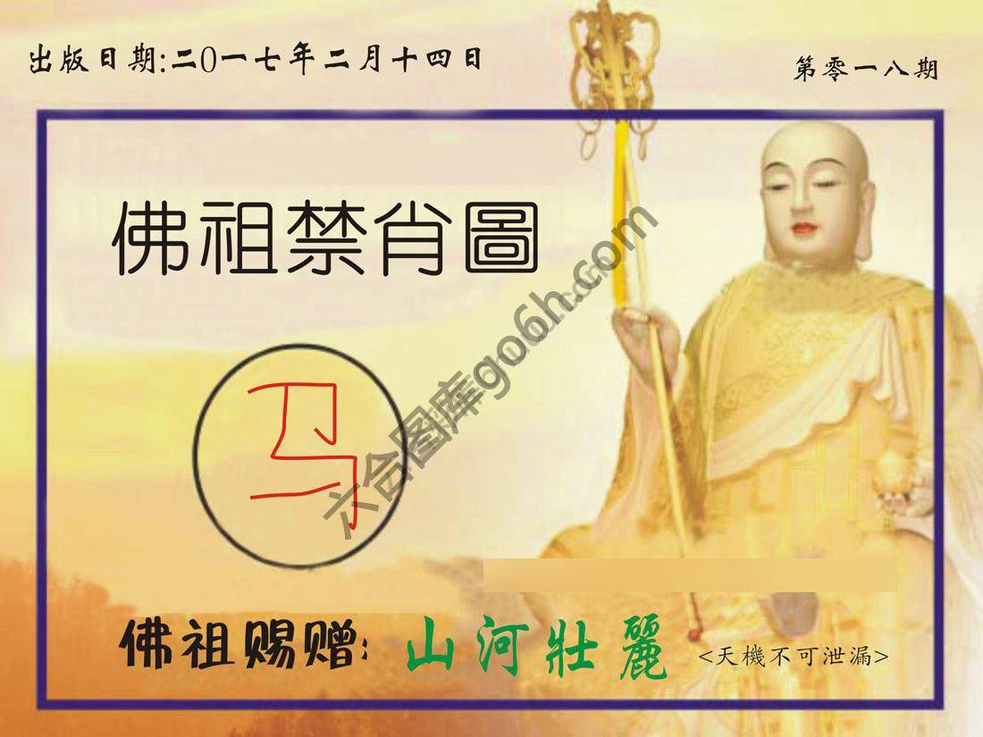 佛祖禁肖图