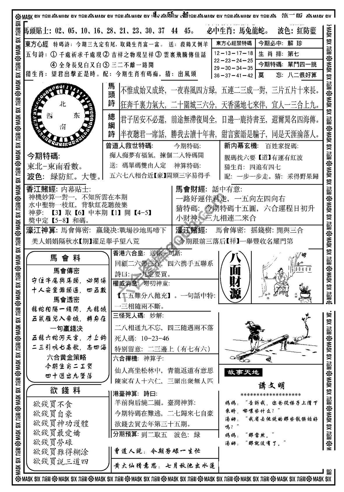 马头报