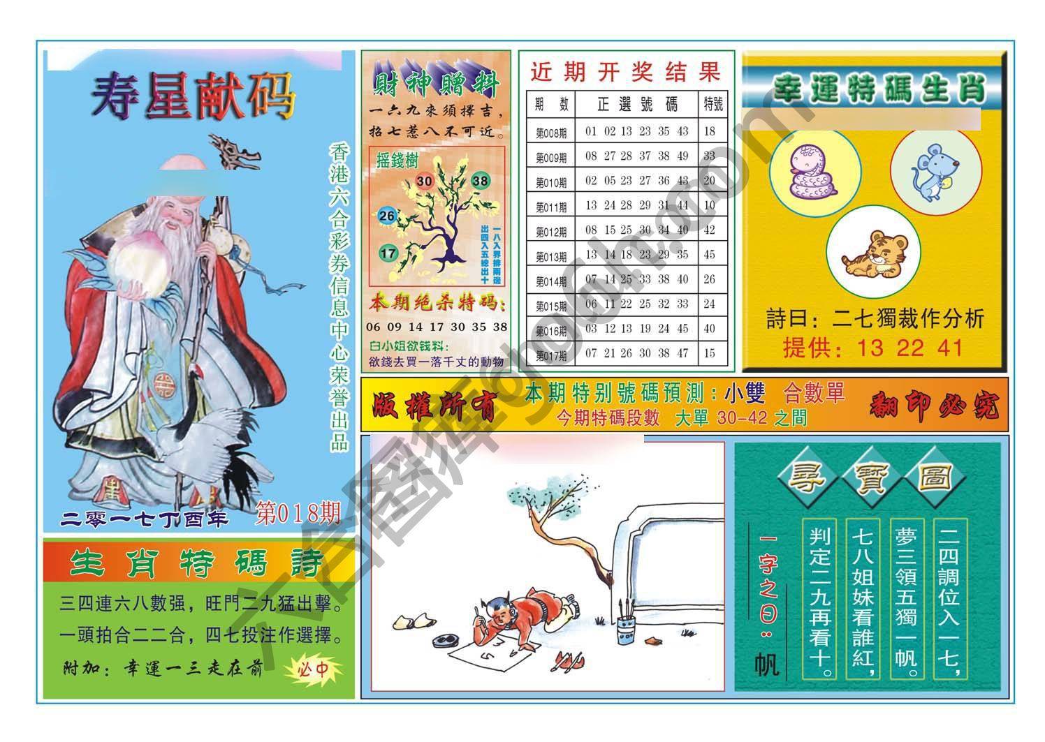 寿星献码