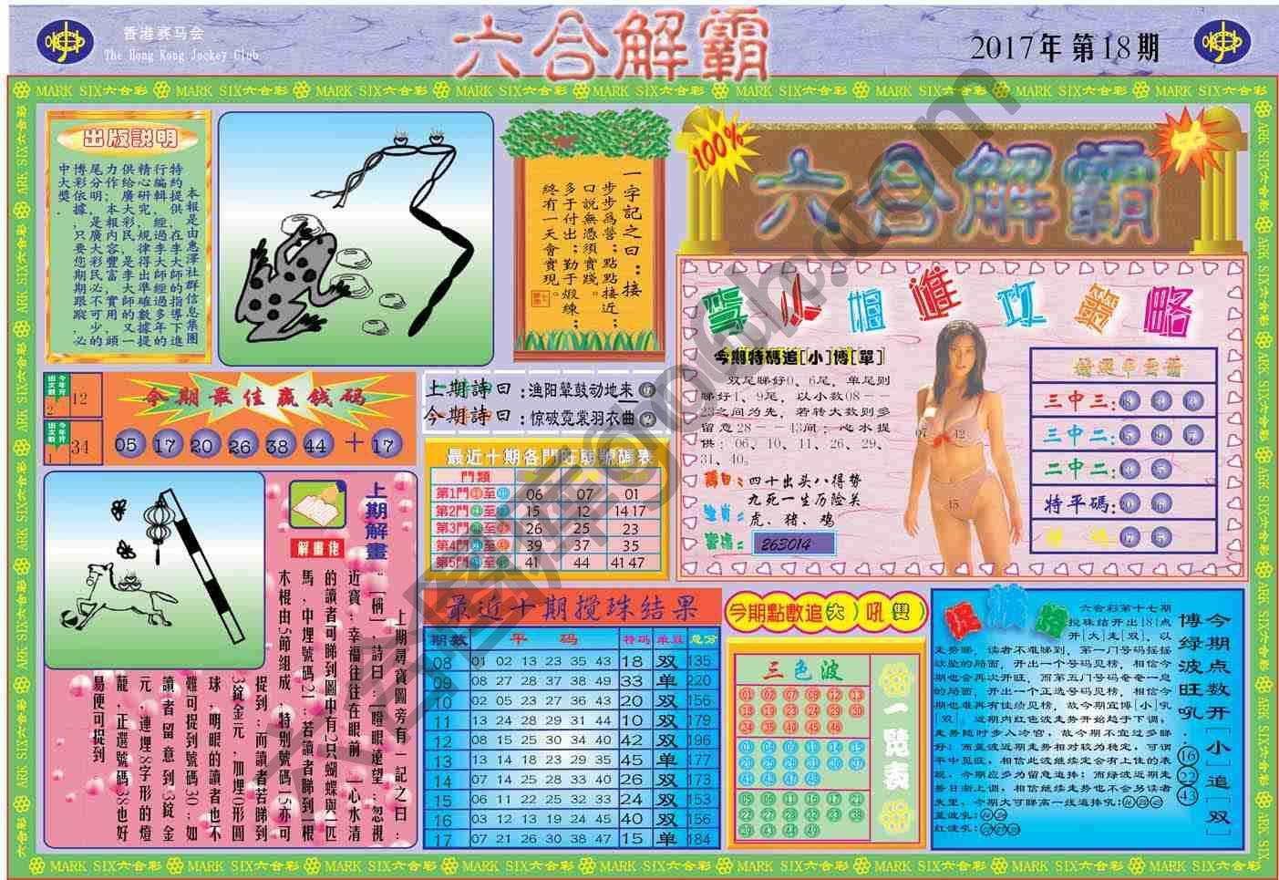 六合解霸